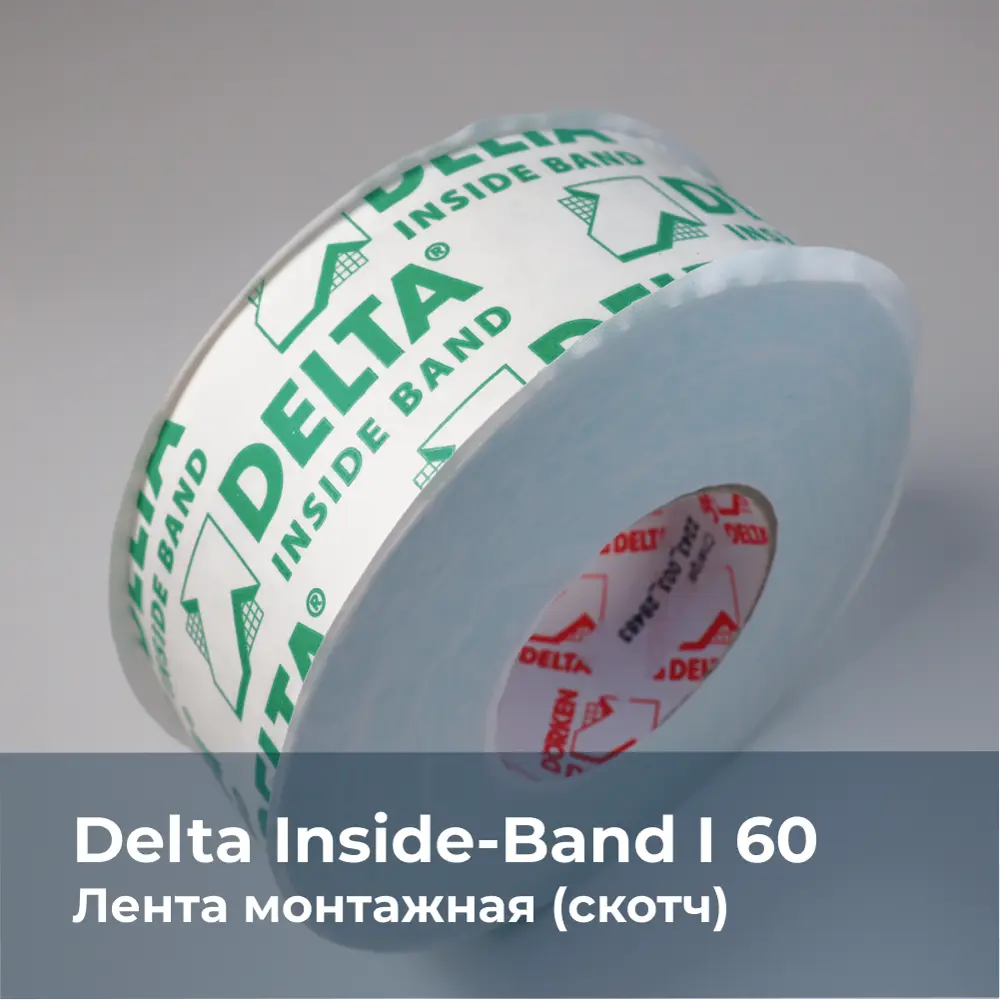 Лента клейкая DELTA Скотч DELTA INSIDE BAND 60 мм х 40 м ✳️ купить по цене  3100 ₽/шт. в Екатеринбурге с доставкой в интернет-магазине Леруа Мерлен