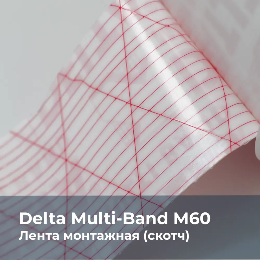 Лента монтажная DELTA Скотч DELTA MULTI BAND 60 мм х 25 м ✳️ купить по цене  2600 ₽/шт. в Екатеринбурге с доставкой в интернет-магазине Леруа Мерлен