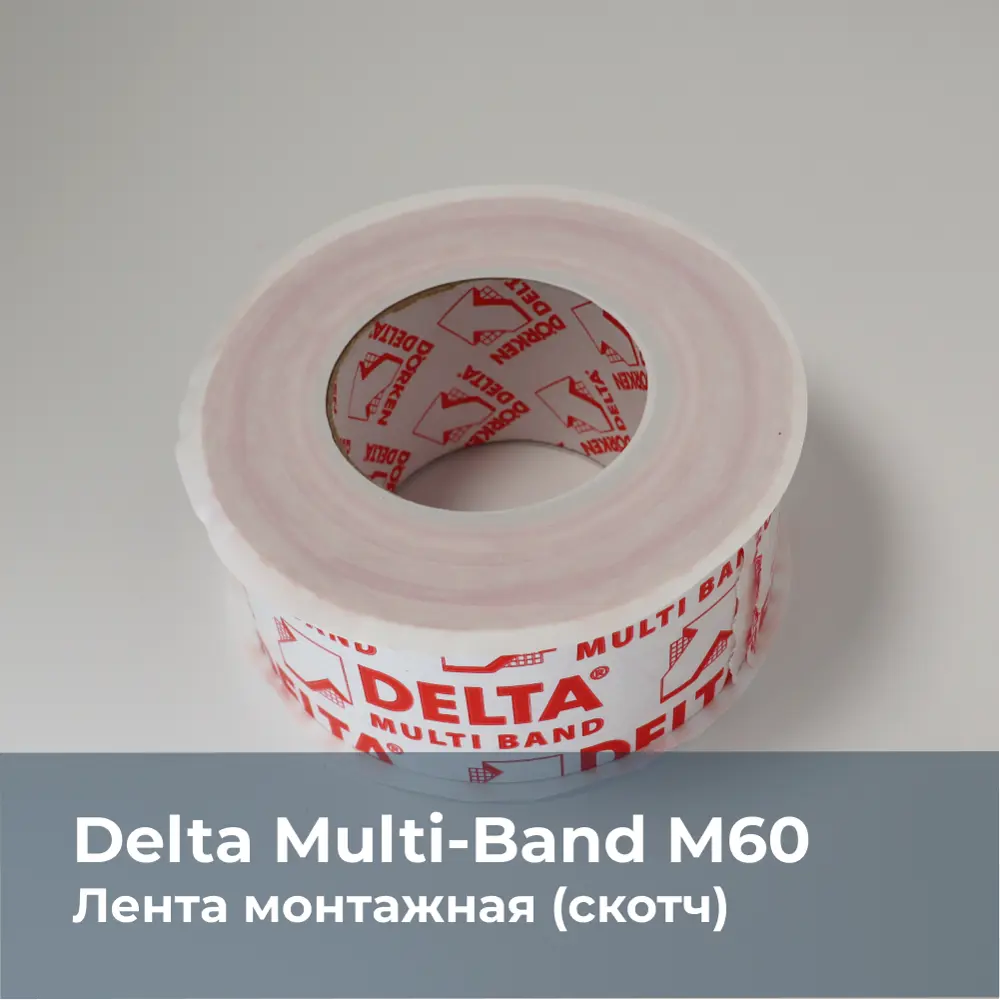 Лента монтажная DELTA Скотч DELTA MULTI BAND 60 мм х 25 м ✳️ купить по цене  2600 ₽/шт. в Екатеринбурге с доставкой в интернет-магазине Леруа Мерлен