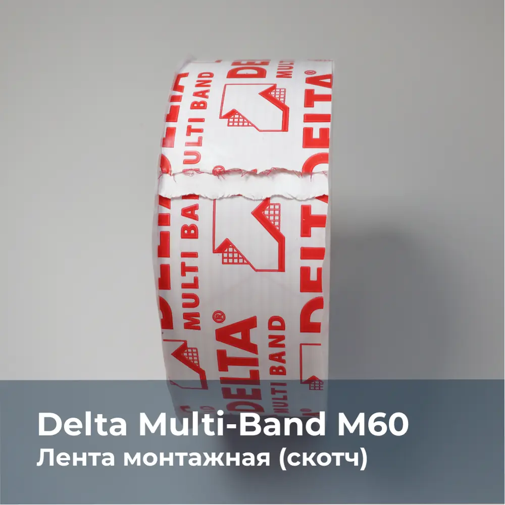 Лента монтажная DELTA Скотч DELTA MULTI BAND 60 мм х 25 м ✳️ купить по цене  2600 ₽/шт. в Екатеринбурге с доставкой в интернет-магазине Леруа Мерлен