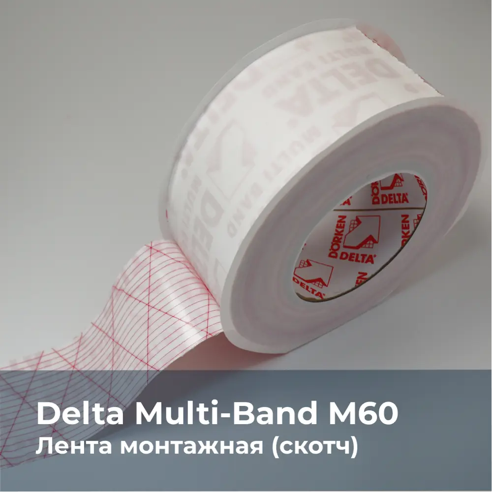 Лента монтажная DELTA Скотч DELTA MULTI BAND 60 мм х 25 м ✳️ купить по цене  2600 ₽/шт. в Екатеринбурге с доставкой в интернет-магазине Леруа Мерлен