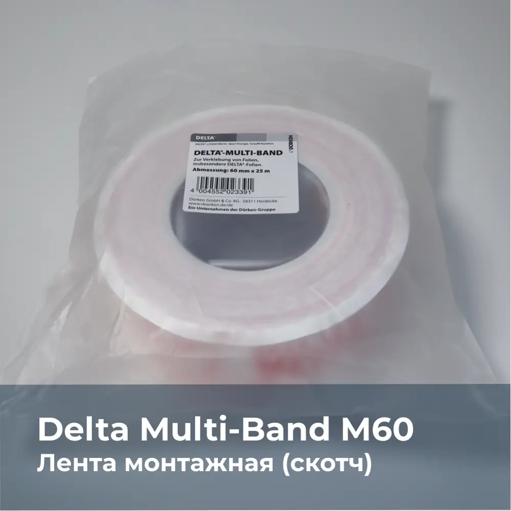 Лента монтажная DELTA Скотч DELTA MULTI BAND 60 мм х 25 м ✳️ купить по цене  2600 ₽/шт. в Екатеринбурге с доставкой в интернет-магазине Леруа Мерлен