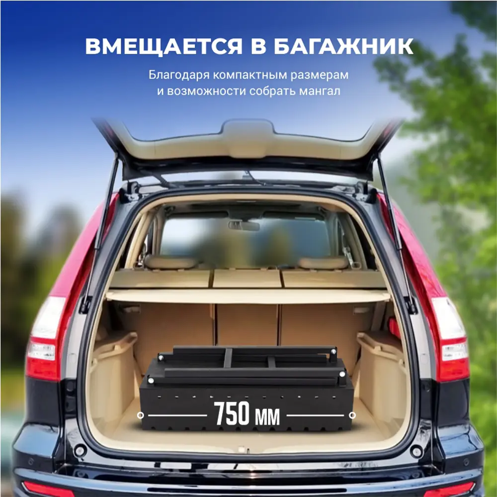 Мангал складной Unikit под 12 шампуров 75x30x16.5 см сталь 5 мм и  подказанник ✳️ купить по цене 9650 ₽/шт. в Ставрополе с доставкой в  интернет-магазине Леруа Мерлен