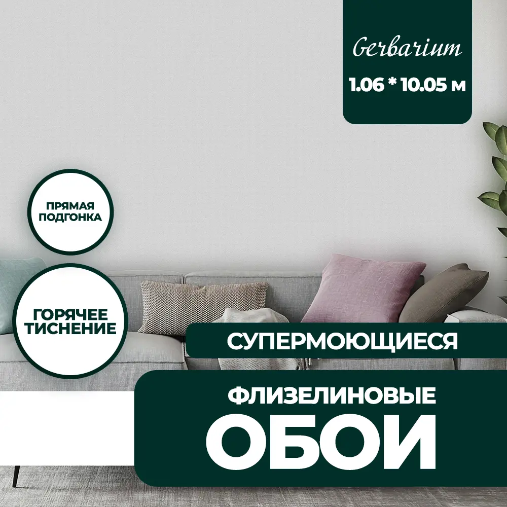 Обои флизелиновые Anturage Gerbarium 1.06 м серые AN8656-06 ✳️ купить по  цене 2480 ₽/шт. в Москве с доставкой в интернет-магазине Леруа Мерлен