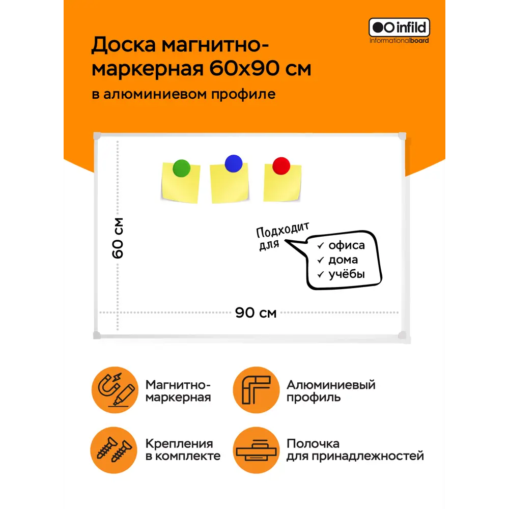 Доска магнитно-маркерная Infild В1213, 60x90 см в алюминиевом профиле ✳️  купить по цене 2199 ₽/шт. в Ставрополе с доставкой в интернет-магазине  Леруа ...