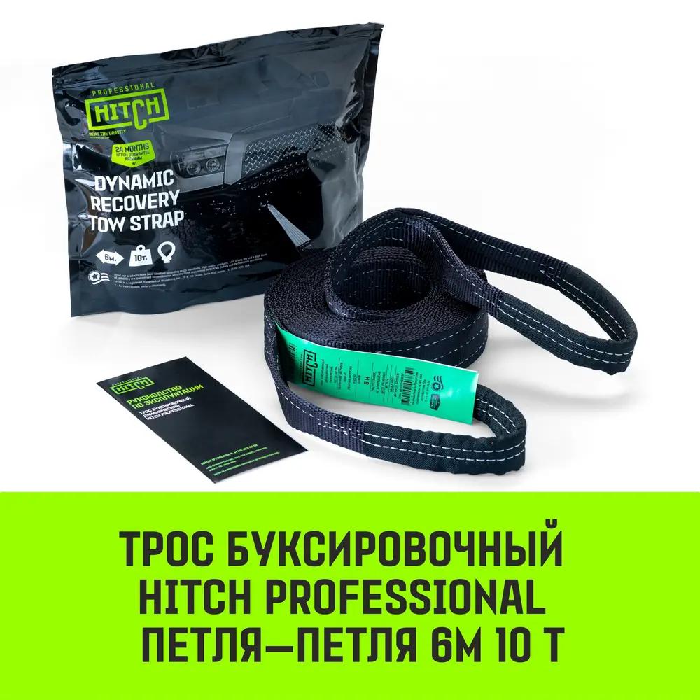 Трос буксировочный динамический для авто Hitch Beat The Gravity SZ071510 до  3.3 т 6 м петля-петля ✳️ купить по цене 3087 ₽/шт. в Рязани с доставкой в  интернет-магазине Леруа Мерлен