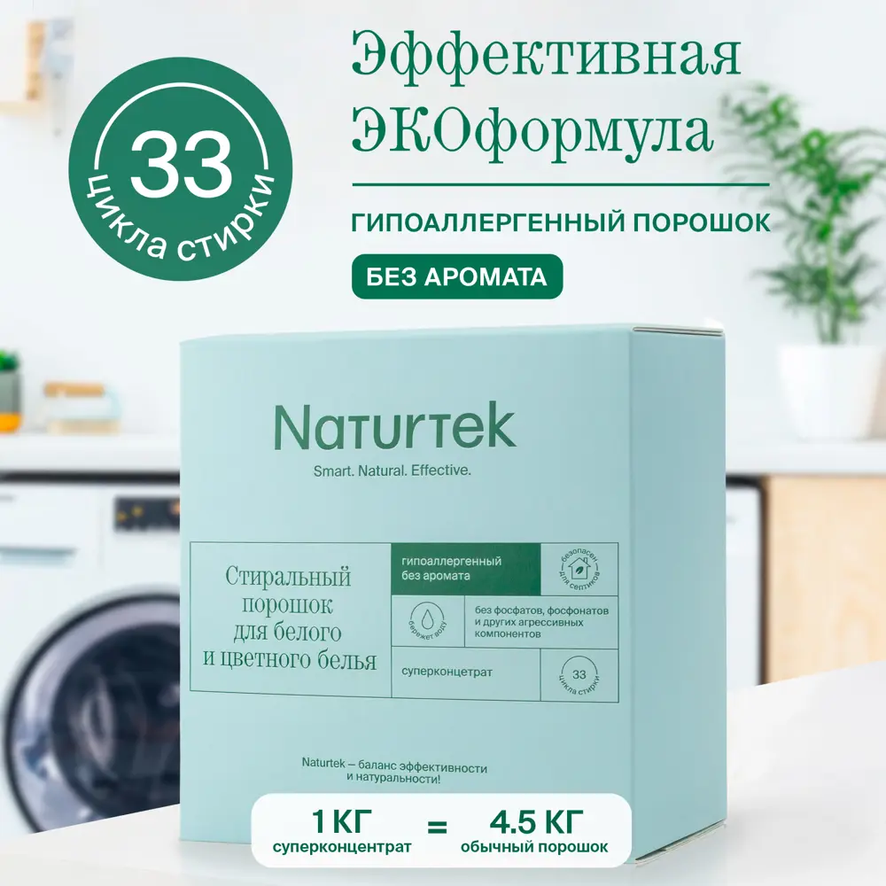 Порошок NATURTEK для стирки белого и цветного белья 1 кг ✳️ купить по цене  623 ₽/шт. в Москве с доставкой в интернет-магазине Леруа Мерлен