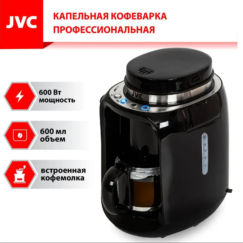 Кофеварка JVC JK-CF29 цвет черный ✳️ купить по цене 7490 ₽/шт. в Костроме с  доставкой в интернет-магазине Леруа Мерлен