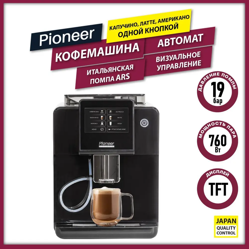 Кофеварка Pioneer 35.2x51.5x44.3 см цвет черный ✳️ купить по цене 59890  ₽/шт. в Архангельске с доставкой в интернет-магазине Леруа Мерлен