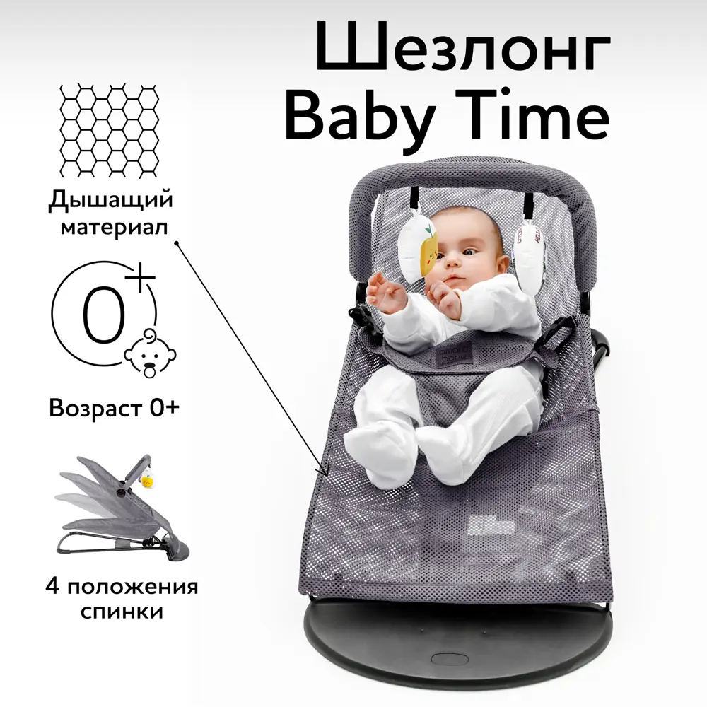 Детский шезлонг Amarobaby AB21-25BT/11 серый ✳️ купить по цене 4153 ₽/шт. в  Ставрополе с доставкой в интернет-магазине Леруа Мерлен