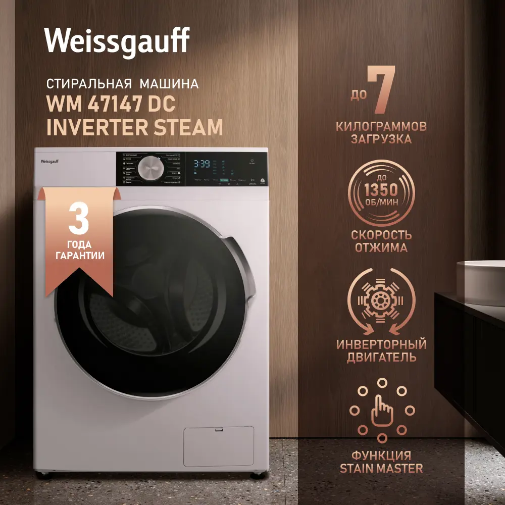 Стиральная машина Weissgauff Wm 47147 dc inverter steam 59.5x85x47.5 см 7  кг цвет белый по цене 44060 ₽/шт. купить в Костроме в интернет-магазине  Леруа Мерлен