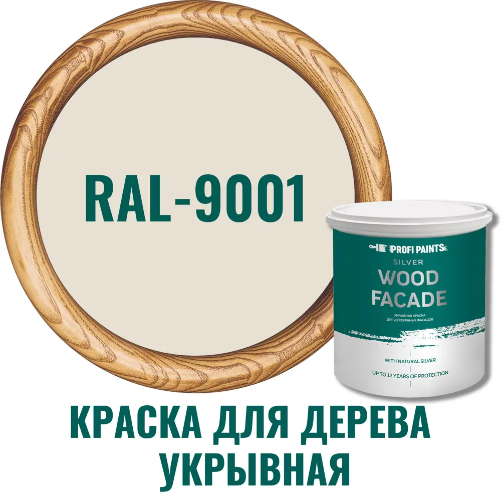 Краска фасадная Profipaints Silver Wood для дерева износостойкая  полуматовая цвет бежевый 2.70 л ✳️ купить по цене 4950 ₽/шт. в  Новороссийске с доставкой в интернет-магазине Леруа Мерлен