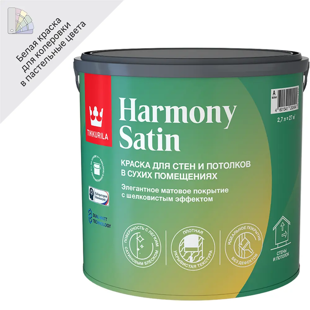 Краска интерьерная моющаяся Tikkurila Harmony Satin База А белая матовая  2.7 л по цене 3596 ₽/шт. купить в Липецке в интернет-магазине Леруа Мерлен