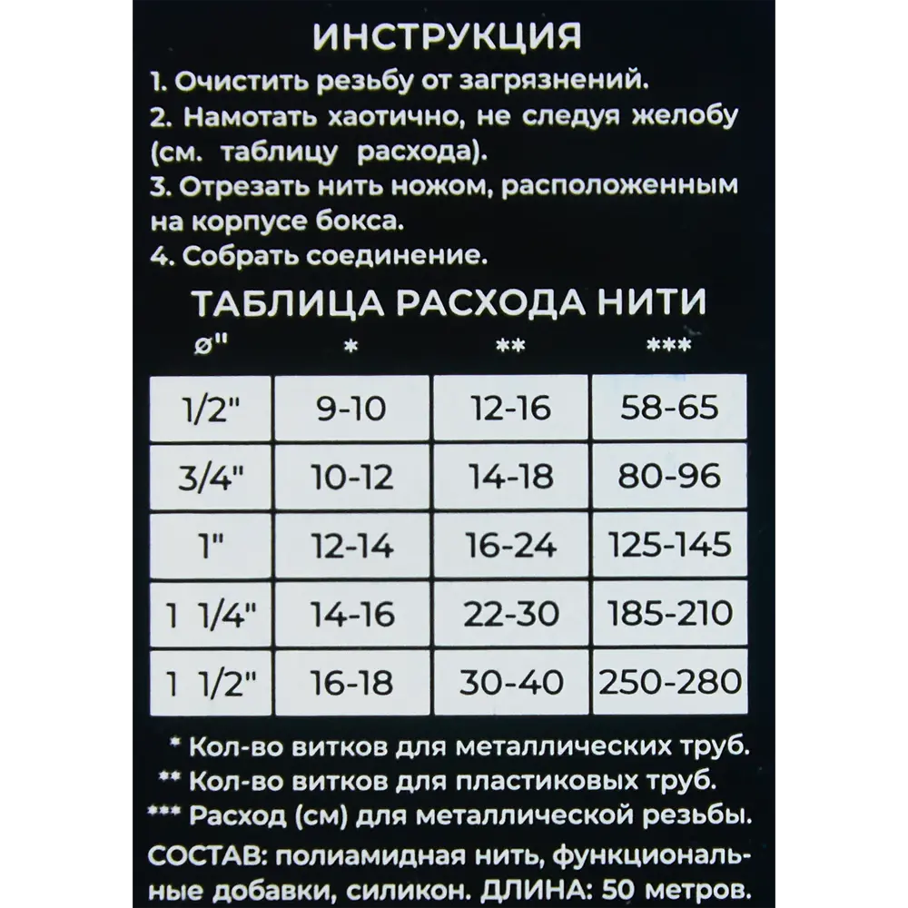 Нить сантехническая MPF для резьбовых соединений 50 м по цене 225 ₽/шт.  купить в Кирове в интернет-магазине Леруа Мерлен