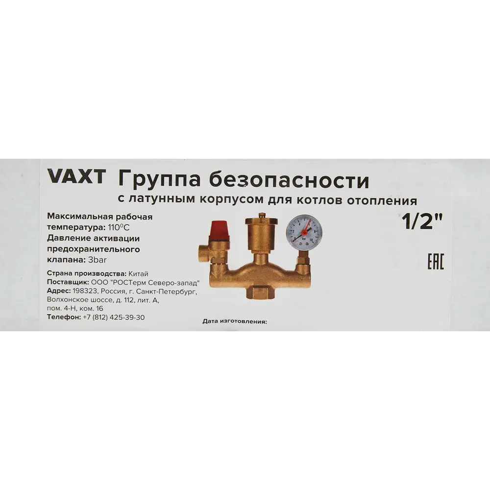 Группа безопасности Vaxt 1