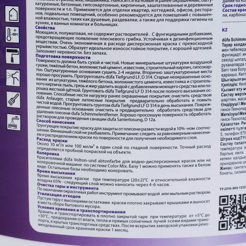 Краска для стен и потолков Dufa Schimmelchutz моющаяся полуматовая  прозрачная база 3 2.5 л ✳️ купить по цене 2066 ₽/шт. в Ульяновске с  доставкой в интернет-магазине Леруа Мерлен