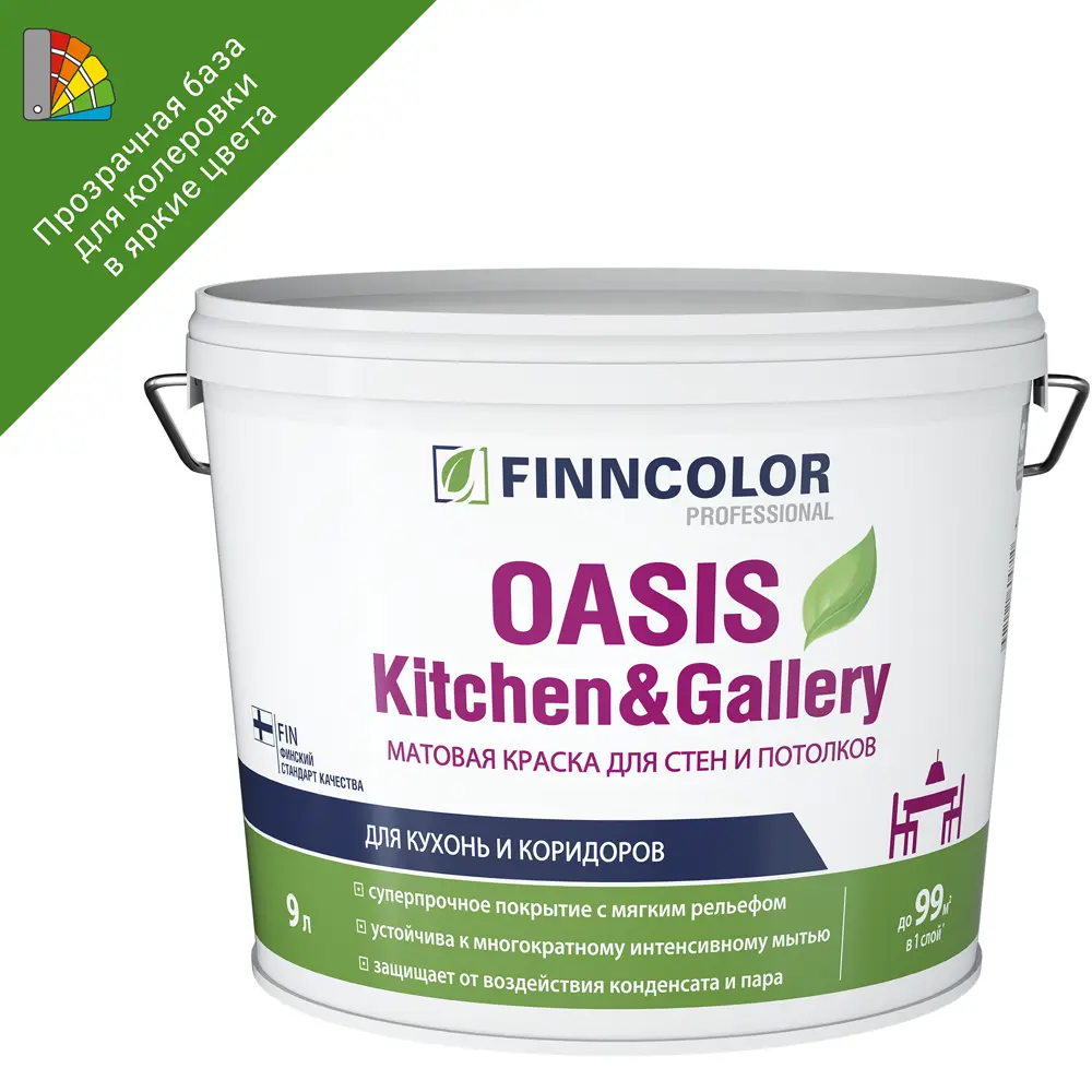 Краска Finncolor Oasis Kitchen & Gallery цвет прозрачный 9 л ✳️ купить по  цене 5948 ₽/шт. в Москве с доставкой в интернет-магазине Леруа Мерлен