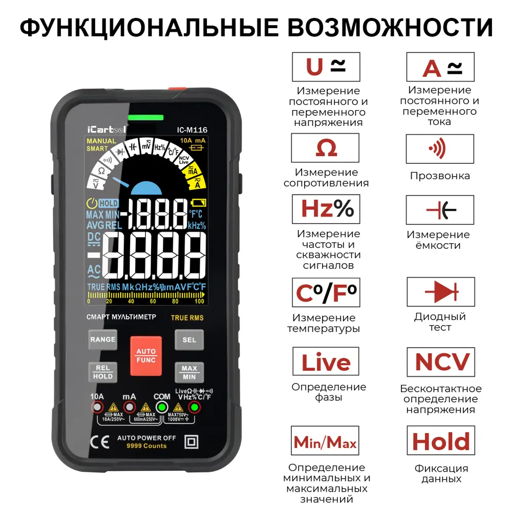 Мультиметр Icartool IC-M116 ✳️ купить по цене 6790 ₽/шт. в Костроме с  доставкой в интернет-магазине Леруа Мерлен