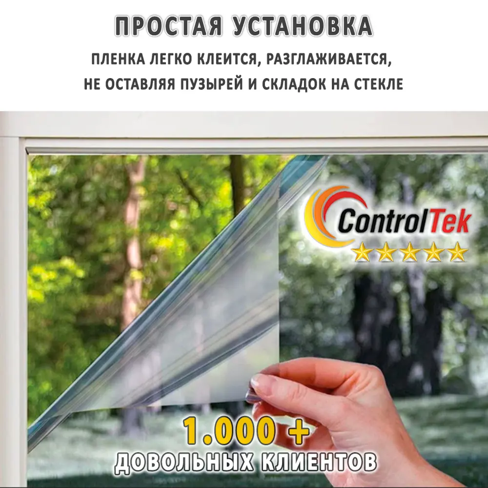 Пленка самоклеящаяся для стекла Controltek CT - Safety 4 mil 0.75x2 м,  прозрачная, 112 мкм ✳️ купить по цене 690 ₽/шт. в Москве с доставкой в ...