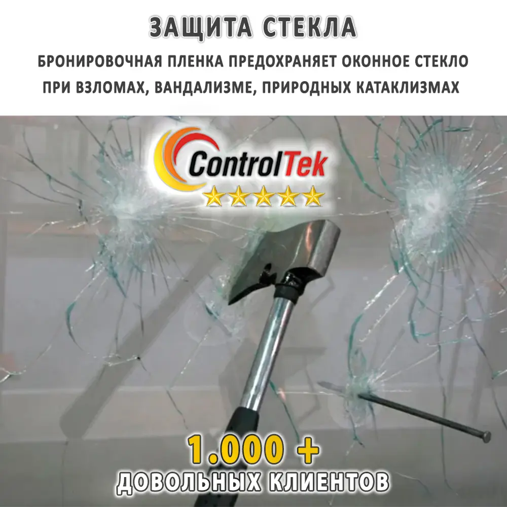 Пленка самоклеящаяся для стекла Controltek CT - Safety 4 mil 0.75x3 м,  прозрачная, 112 мкм по цене 904 ₽/шт. купить в Саранске в интернет-магазине  Леруа Мерлен