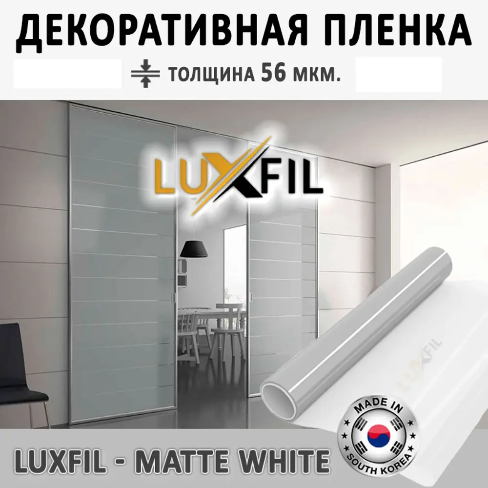 Luxfil. Luxfil упаковка. Luxfil пленки упаковка. Luxfil Корея пленка.