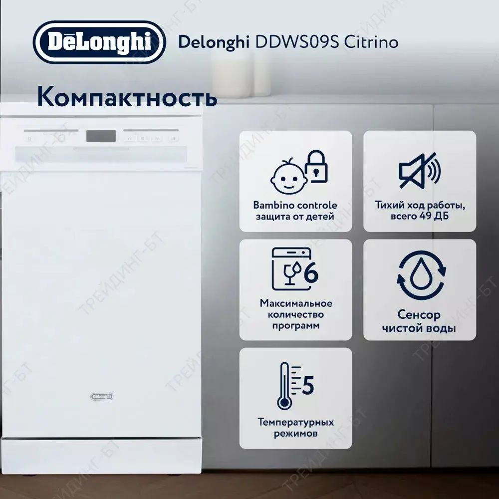 Посудомоечная машина Delonghi ddws 09s citrino 44.8 см 6 программ цвет  белый ✳️ купить по цене 34190 ₽/шт. в Волгограде с доставкой в  интернет-магазине Леруа Мерлен