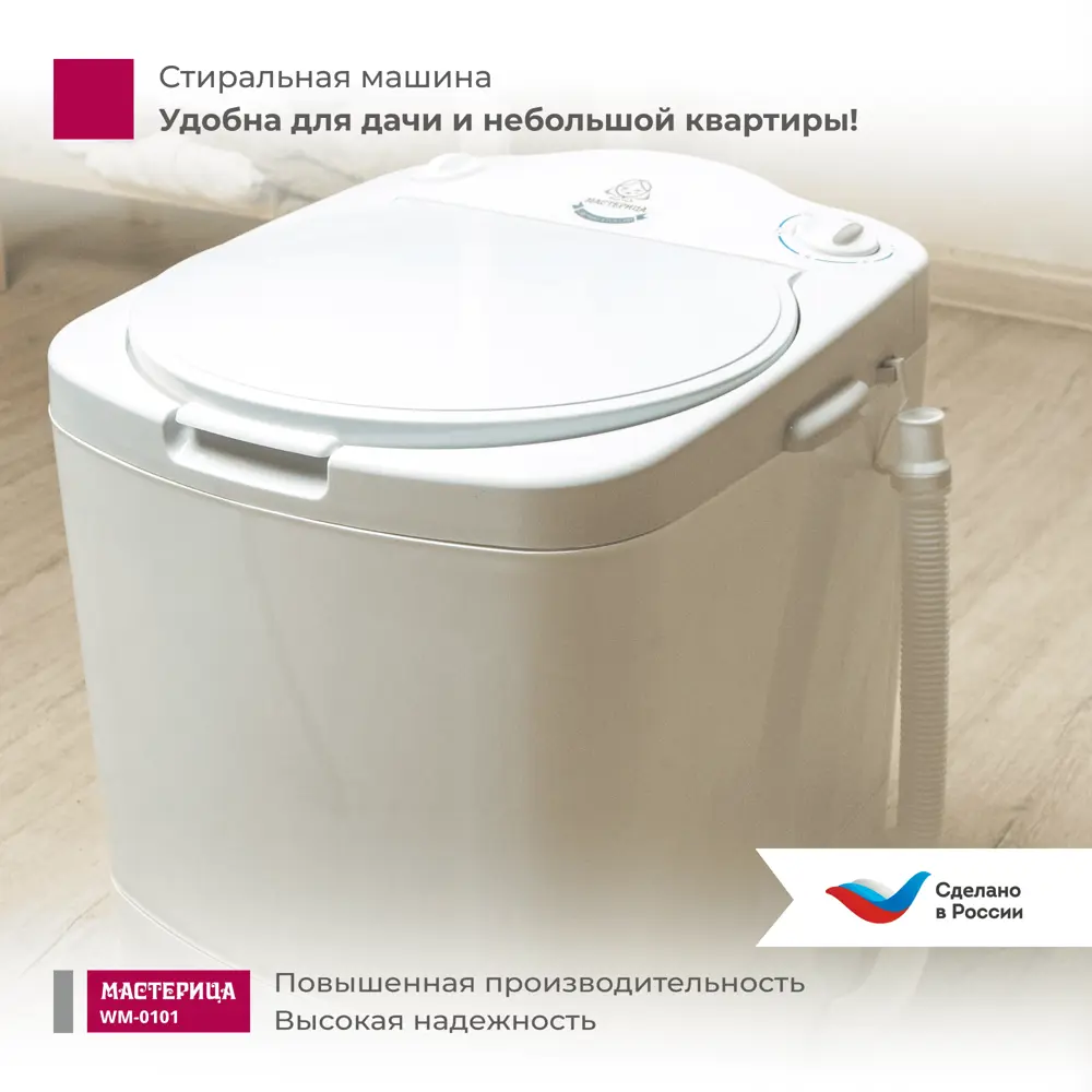 Стиральная машина Мастерица WM-0101 33.5x44x38.5 1 кг цвет белый по цене  5396 ₽/шт. купить в Рязани в интернет-магазине Леруа Мерлен