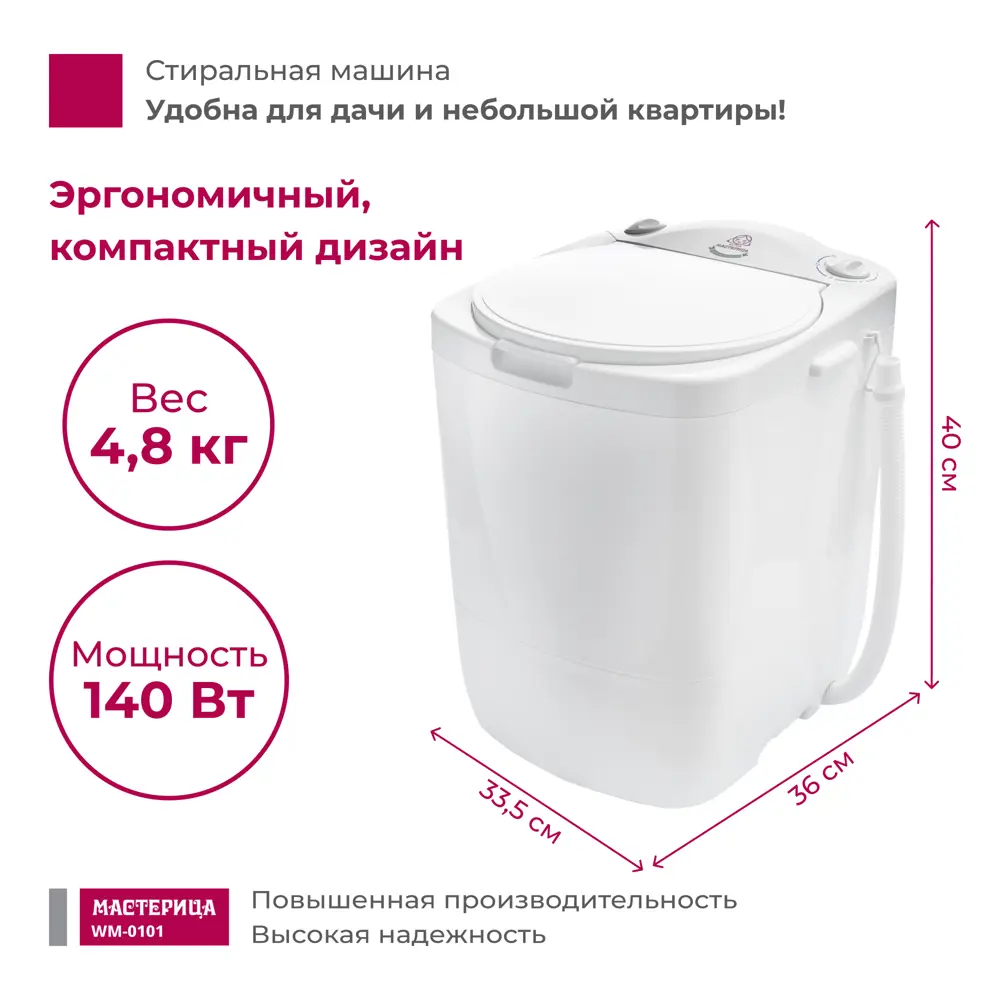 Стиральная машина Мастерица WM-0101 33.5x44x38.5 1 кг цвет белый ✳️ купить  по цене 5396 ₽/шт. в Москве с доставкой в интернет-магазине Леруа Мерлен