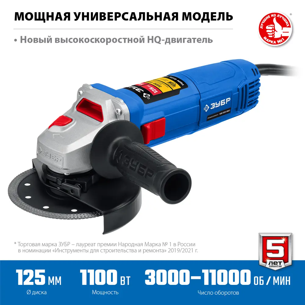 Углошлифовальная машина Зубр УШМ-П125-1100 Э, 1100 Вт, 125 мм ✳️ купить по  цене 7000 ₽/шт. в Ярославле с доставкой в интернет-магазине Леруа Мерлен