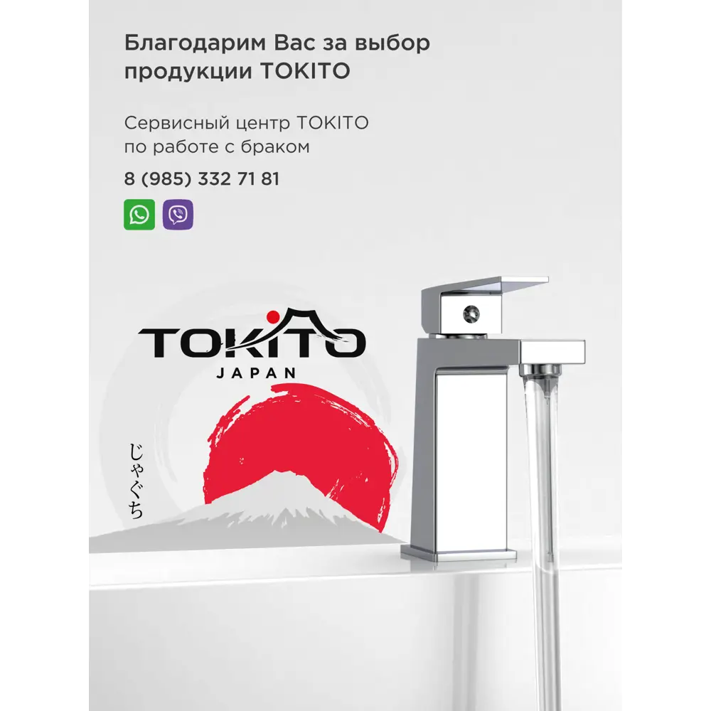 Смеситель для раковины Tokito Akari TOK-AKA-1011 ✳️ купить по цене 7632  ₽/шт. в Барнауле с доставкой в интернет-магазине Леруа Мерлен