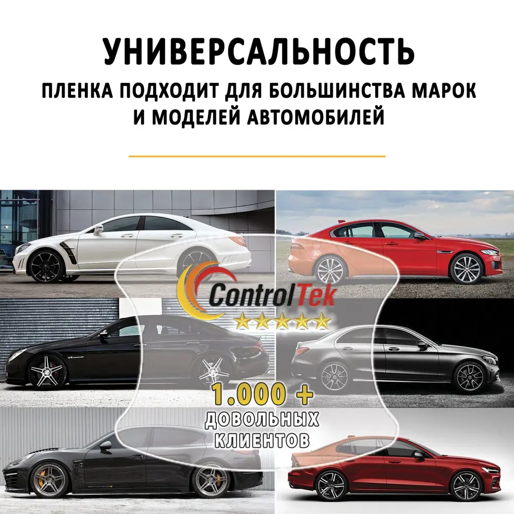 Пленка защитная ControlTek (HYBRID) под дверные ручки автомобиля 4 шт  размером 90x75 мм ✳️ купить по цене 239 ₽/шт. в Москве с доставкой в  интернет-магазине Леруа Мерлен