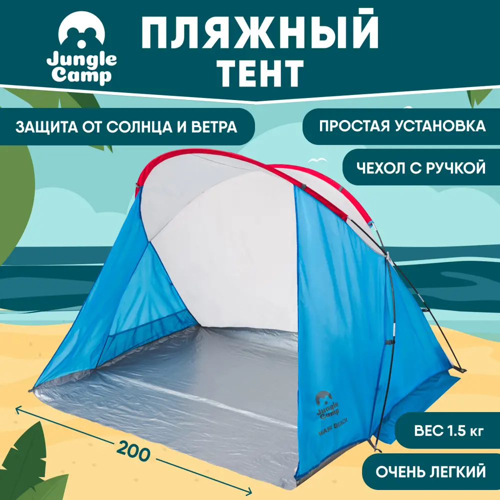 Тент пляжный Jungle Camp 70865 Miami Beach синий/серый ✳️ купить по цене  2080 ₽/шт. в Кемерове с доставкой в интернет-магазине Леруа Мерлен