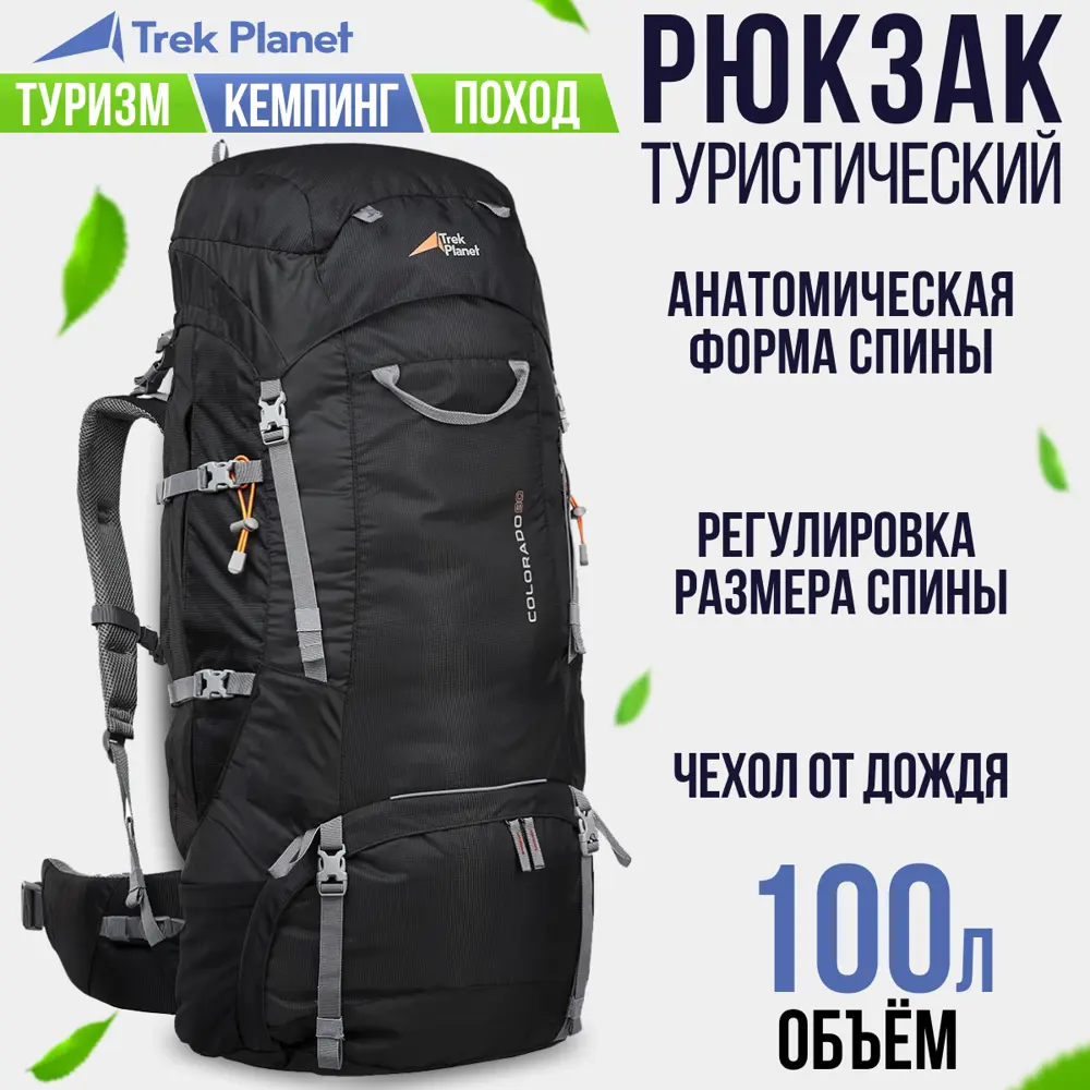 Рюкзак туристический Trek Planet Colorado 100 цвет черный ✳️ купить по цене  10990 ₽/шт. в Архангельске с доставкой в интернет-магазине Леруа Мерлен