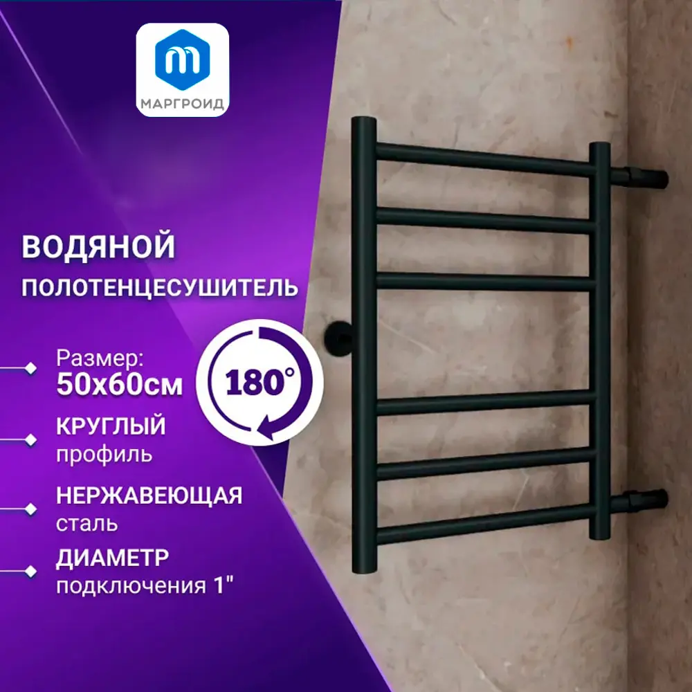 Полотенцесушитель водяной лестница Маргроид BAU B10 П6 50x60 см 1