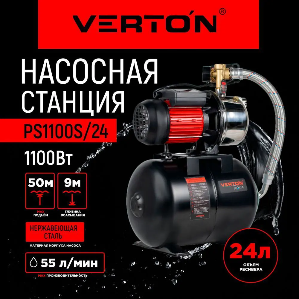 Насосная станция Verton Ps1100s/24 расход 3300 л/ч по цене 12340 ₽/шт.  купить в Красноярске в интернет-магазине Леруа Мерлен