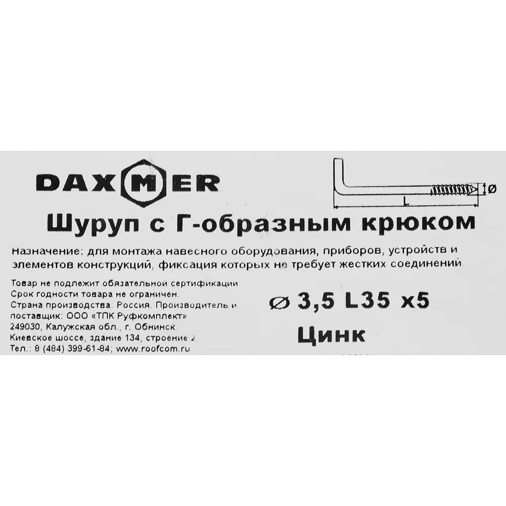 Крюк-шуруп Г-образный 3.5x35 мм, сталь оцинкованная 5 шт. ✳️ купить по цене  44 ₽/шт. в Москве с доставкой в интернет-магазине Леруа Мерлен