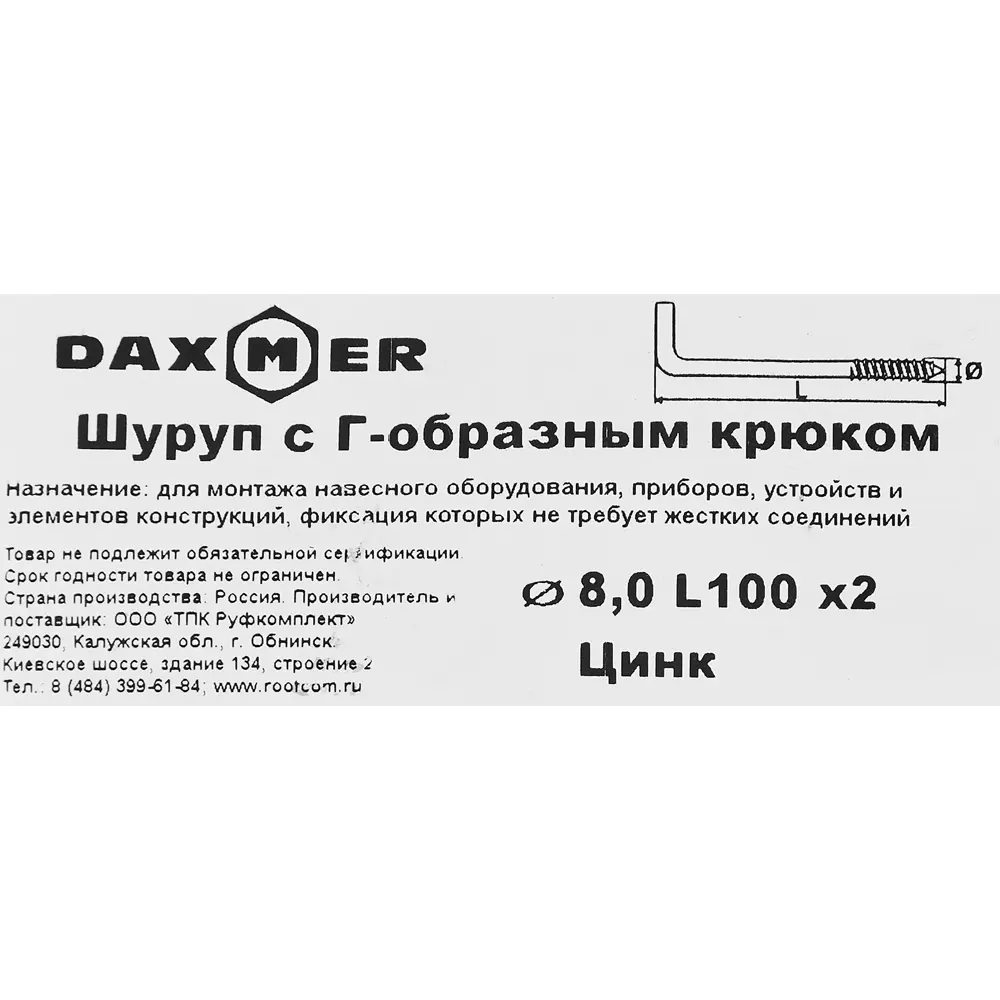 Крюк-шуруп Г-образный 8x100 мм, сталь оцинкованная 2 шт. по цене 66 ₽/шт.  купить в Ставрополе в интернет-магазине Леруа Мерлен