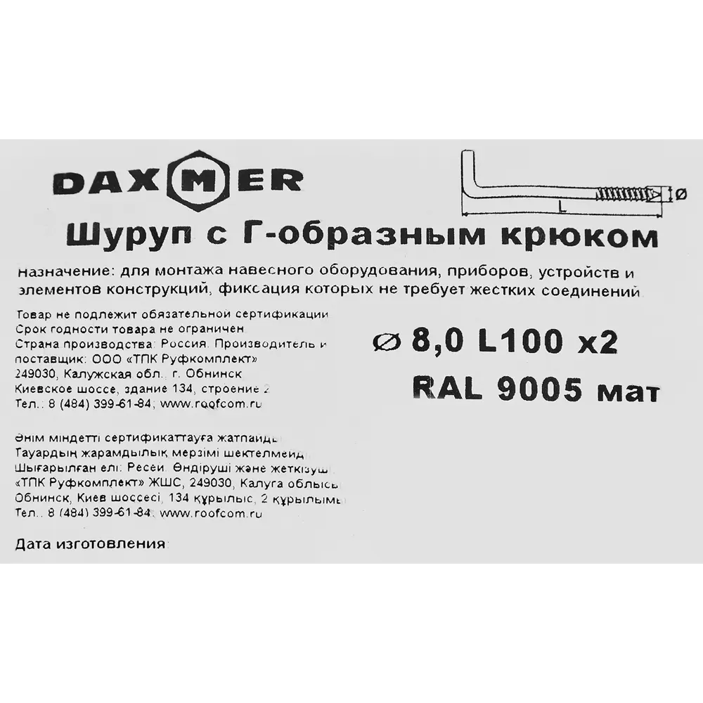 Крюк-шуруп Г-образный 8x100 мм, сталь 2 шт. ✳️ купить по цене 100 ₽/шт. в  Ярославле с доставкой в интернет-магазине Леруа Мерлен