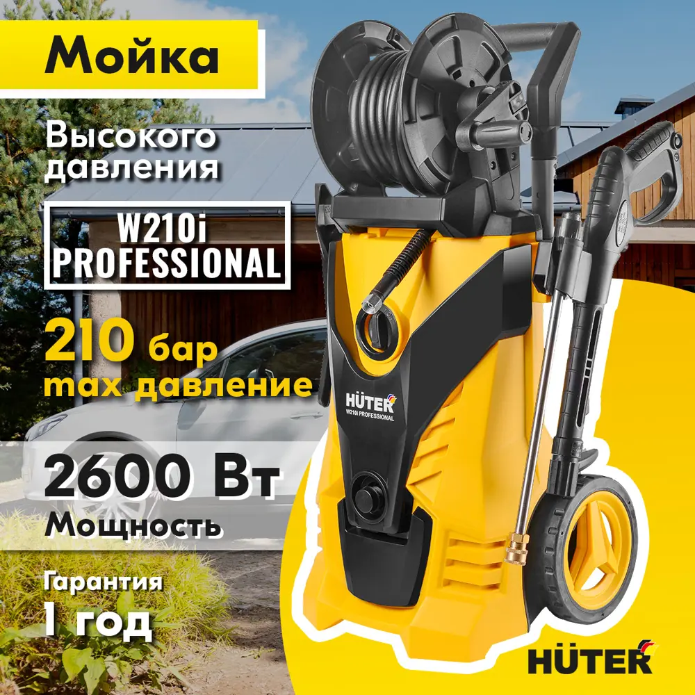  высокого давления Huter W210i, 210 бар, 450 л/ч по цене 24698 .