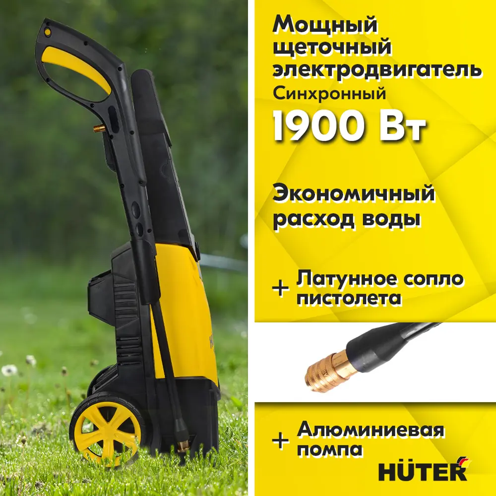 Мойка высокого давления Huter M165-PW, 165 бар 375 л/ч ✳️ купить по цене  10890 ₽/шт. в Москве с доставкой в интернет-магазине Леруа Мерлен