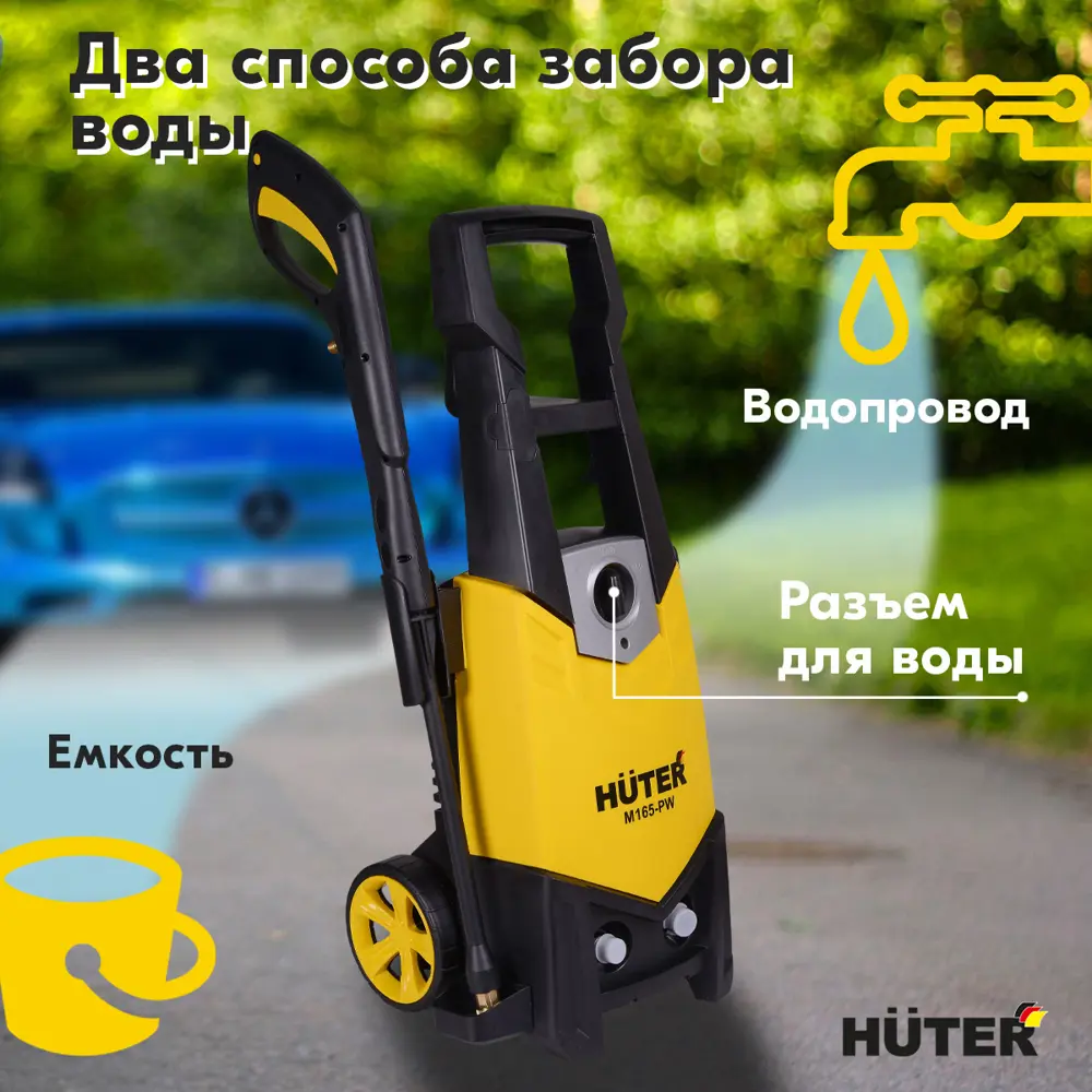 Мойка высокого давления Huter M165-PW, 165 бар 375 л/ч ✳️ купить по цене  10998 ₽/шт. в Тюмени с доставкой в интернет-магазине Леруа Мерлен