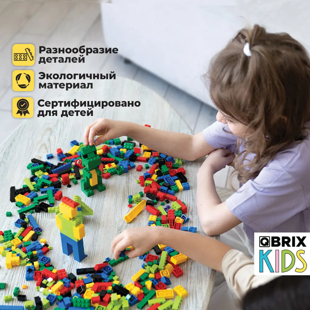 Конструктор пластиковый для детей Qbrix Kids CLASSIC (460+ деталей,  совместим с Лего) ✳️ купить по цене 990 ₽/шт. в Архангельске с доставкой в  интернет-магазине Леруа Мерлен