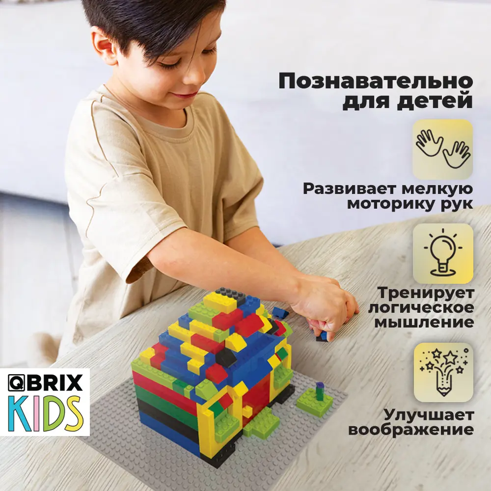 Конструктор пластиковый для детей Qbrix Kids CLASSIC (460+ деталей,  совместим с Лего) ✳️ купить по цене 990 ₽/шт. в Архангельске с доставкой в  интернет-магазине Леруа Мерлен