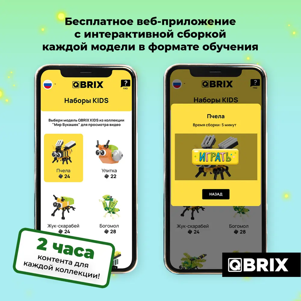 Конструктор пластиковый для детей Qbrix Kids Мир букашек (коллекционный  набор 12 в 1) ✳️ купить по цене 990 ₽/шт. в Архангельске с доставкой в  интернет-магазине Леруа Мерлен