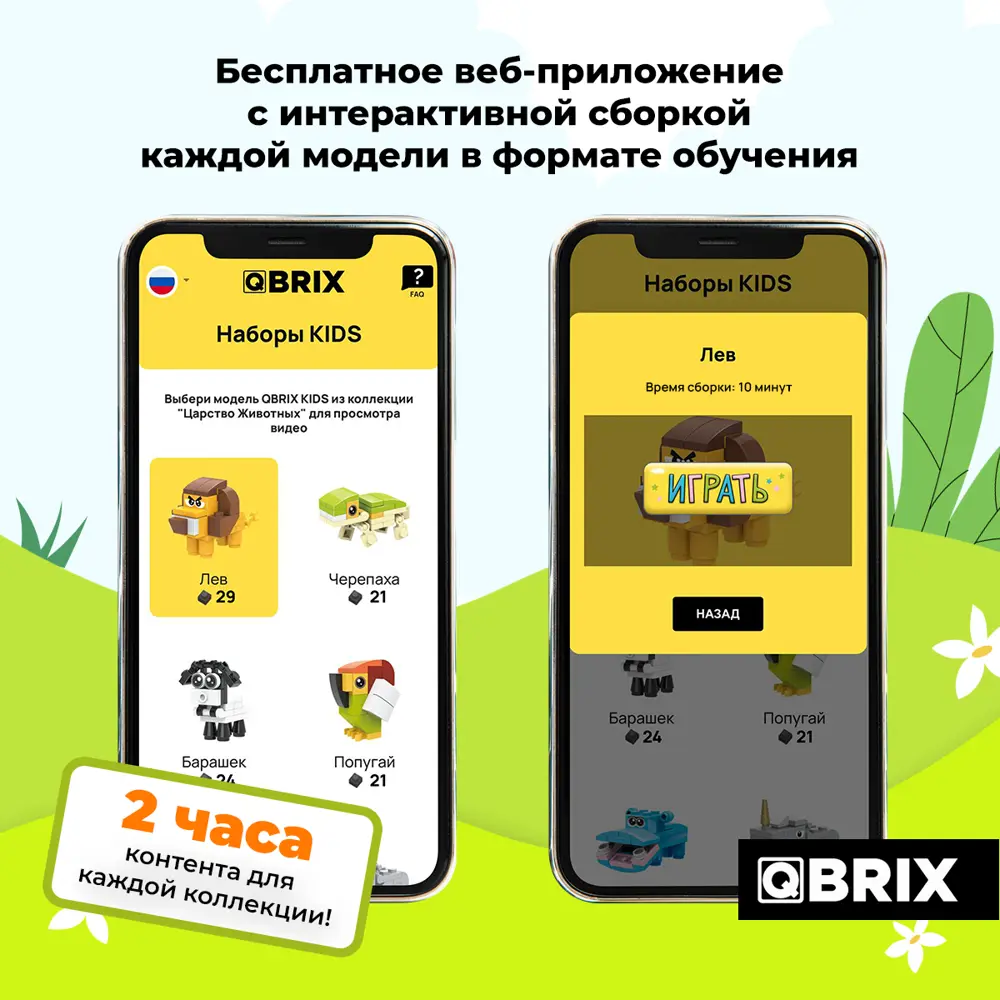 Конструктор пластиковый для детей Qbrix Kids Царство животных  (коллекционный набор 12 в 1) ✳️ купить по цене 990 ₽/шт. в Волгограде с  доставкой в интернет-магазине Леруа Мерлен