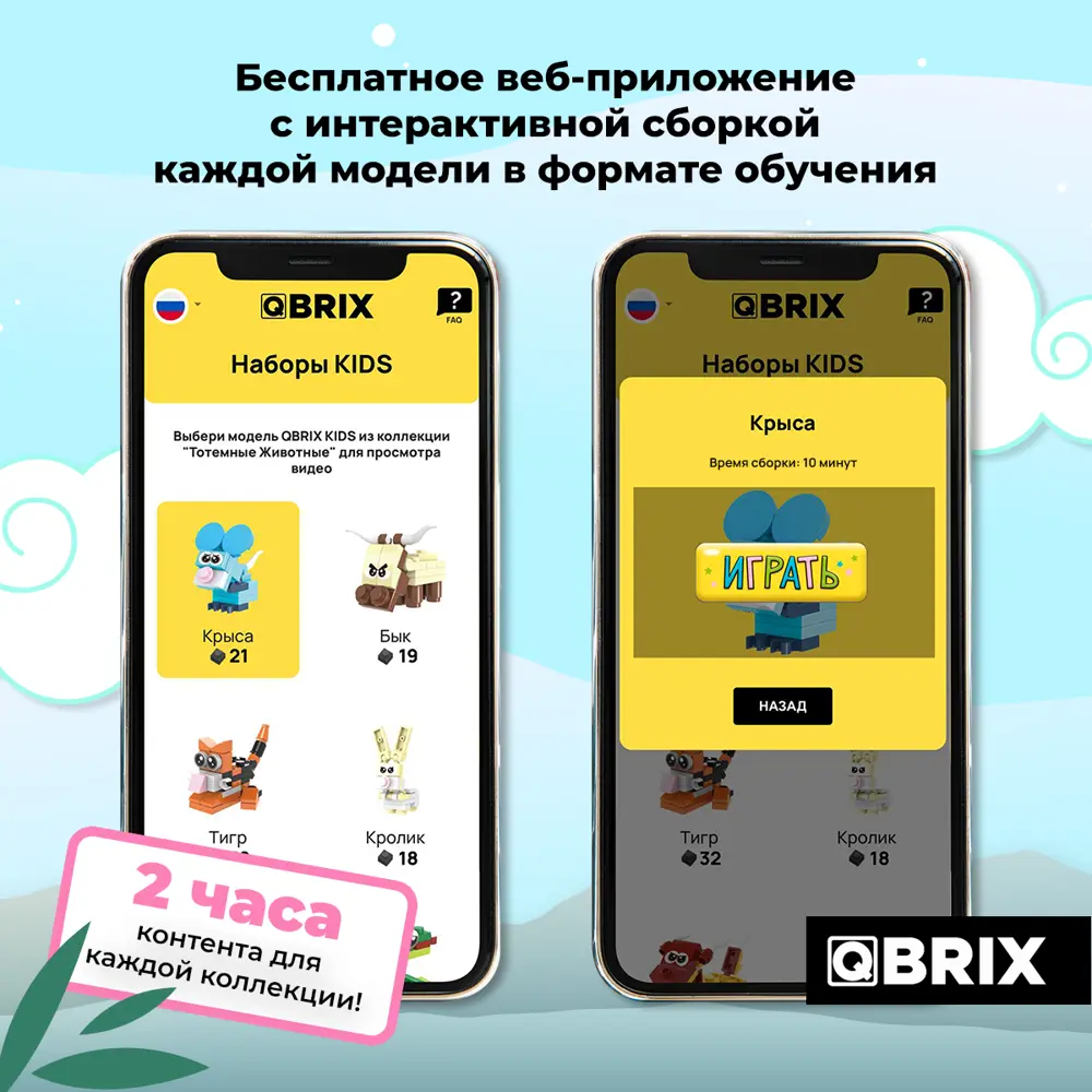 Конструктор пластиковый для детей Qbrix Kids Тотемные животные  (коллекционный набор 12 в 1) ✳️ купить по цене 990 ₽/шт. в Рязани с  доставкой в интернет-магазине Леруа Мерлен