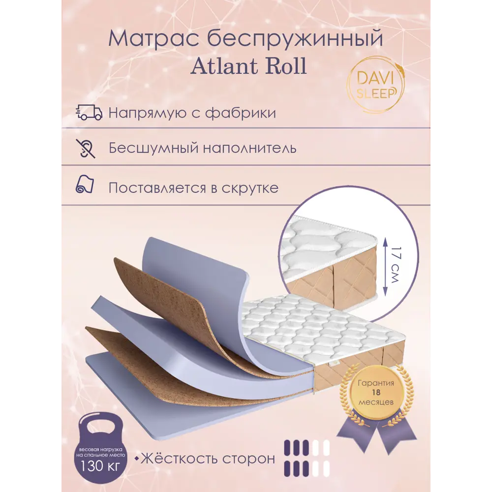 Матрас Davi Sleep Atlant Roll 140x200 см беспружинный, полутораспальный,  ортопедический, кокосовый ✳️ купить по цене 42973.33 ₽/шт. в Москве с  доставкой в интернет-магазине Леруа Мерлен