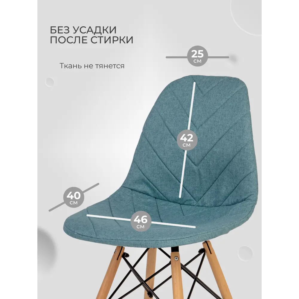 Чехлы на стулья со спинкой Eames LuxAlto 11546 бирюзовый 4шт ✳️ купить по  цене 4180 ₽/шт. в Москве с доставкой в интернет-магазине Леруа Мерлен