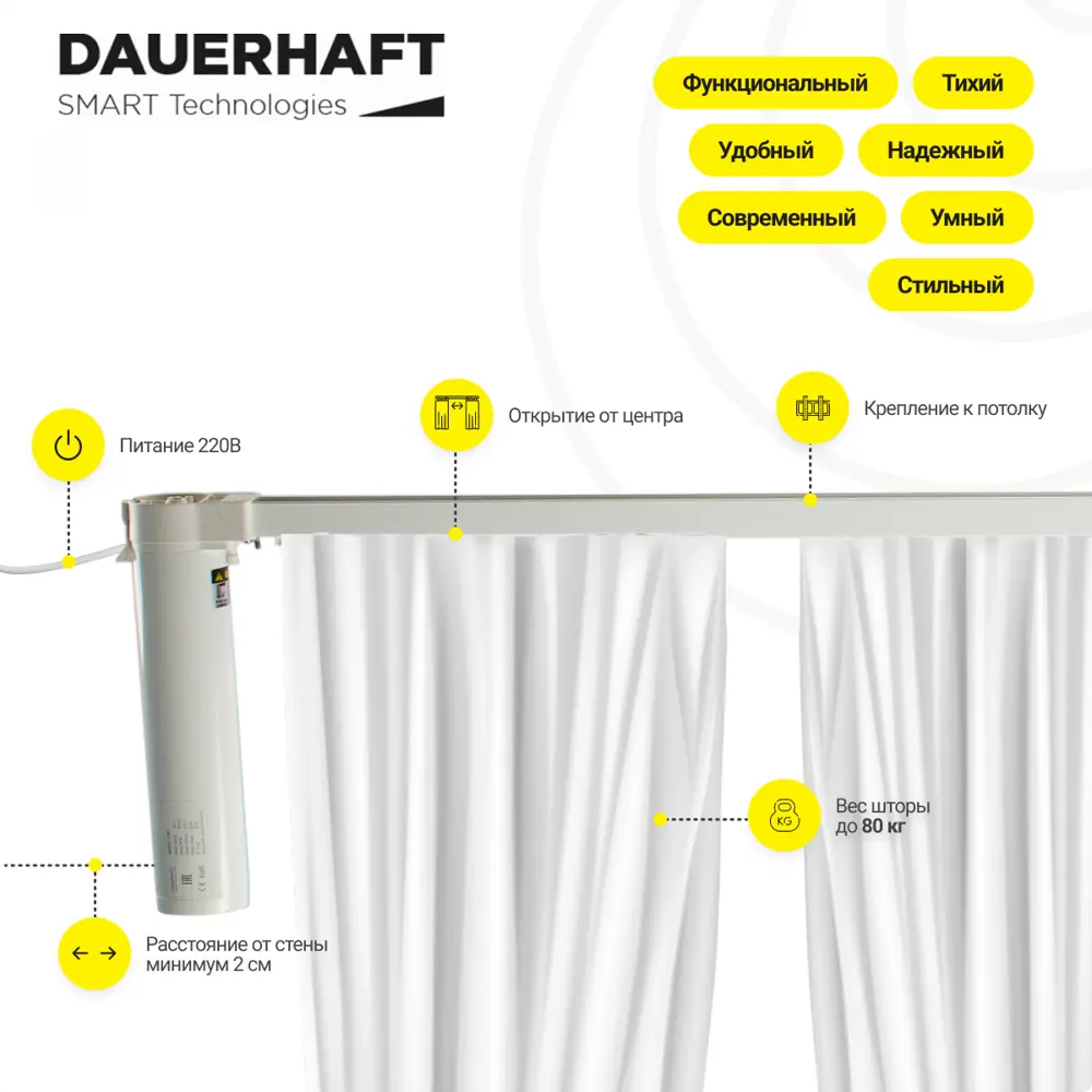 Раздвижной электрокарниз Dauerhaft CM-3 Wi-Fi с пультом ДУ (работает с  Алисой) открытие от центра (мотор слева) 4.7 м по цене 29832.08 ₽/шт.  купить в Кирове в интернет-магазине Леруа Мерлен