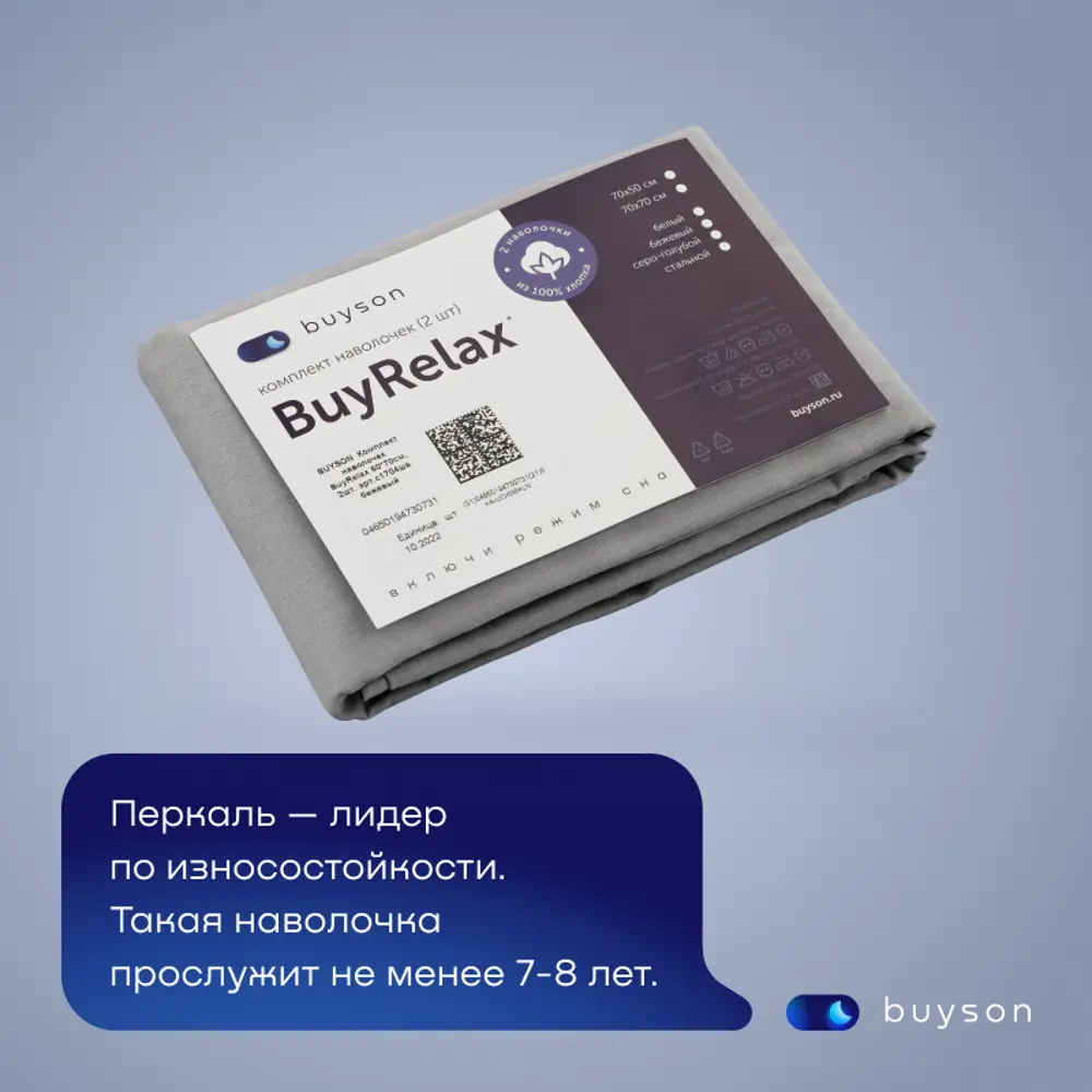 Наволочка buyson BuyRelax 50x70 см перкаль 2шт цвет стальной по цене 830  ₽/шт. купить в Кемерове в интернет-магазине Леруа Мерлен